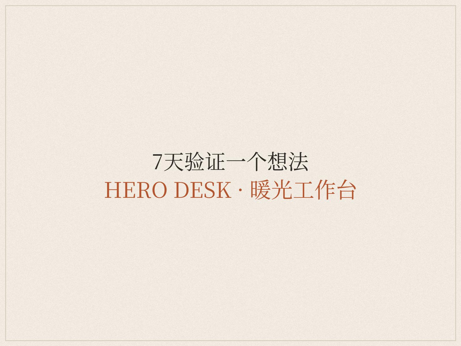 一位独立开发者的真实工位：笔记本电脑、纸质笔记本与咖啡